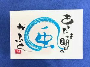 明日は明日の風が吹く ことわざの筆ペン書き方 伝筆らぼ きれいな字はたった半日で描けるの