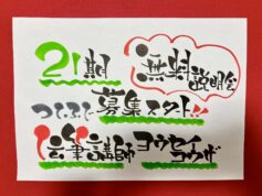 21期生伝筆講師養成講座オンライン無料説明会