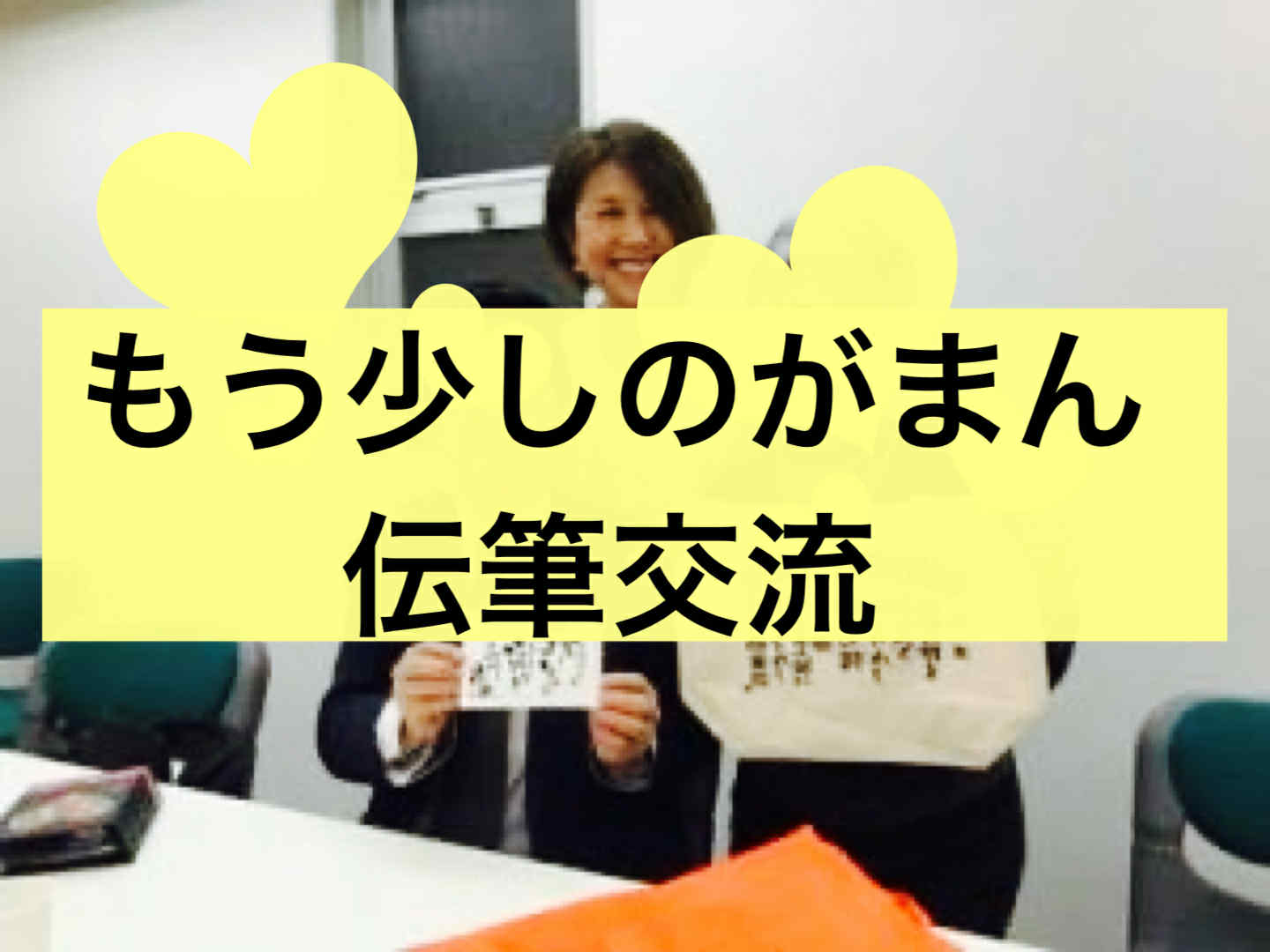認知症になられた奥様「いつまでがまんすればいいの」：その２