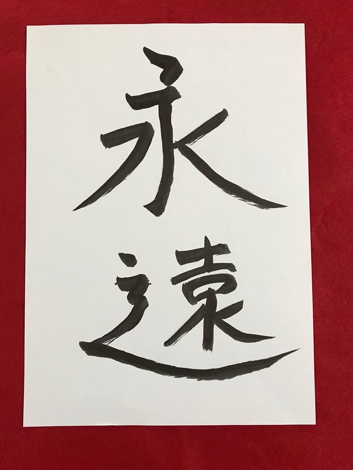 字はあっけなく変化する伝筆研究スタート:増版!累計18000部: - 伝筆らぼ