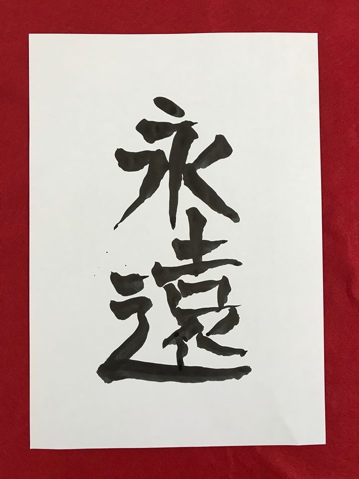 字はあっけなく変化する伝筆研究スタート:増版!累計18000部: - 伝筆らぼ