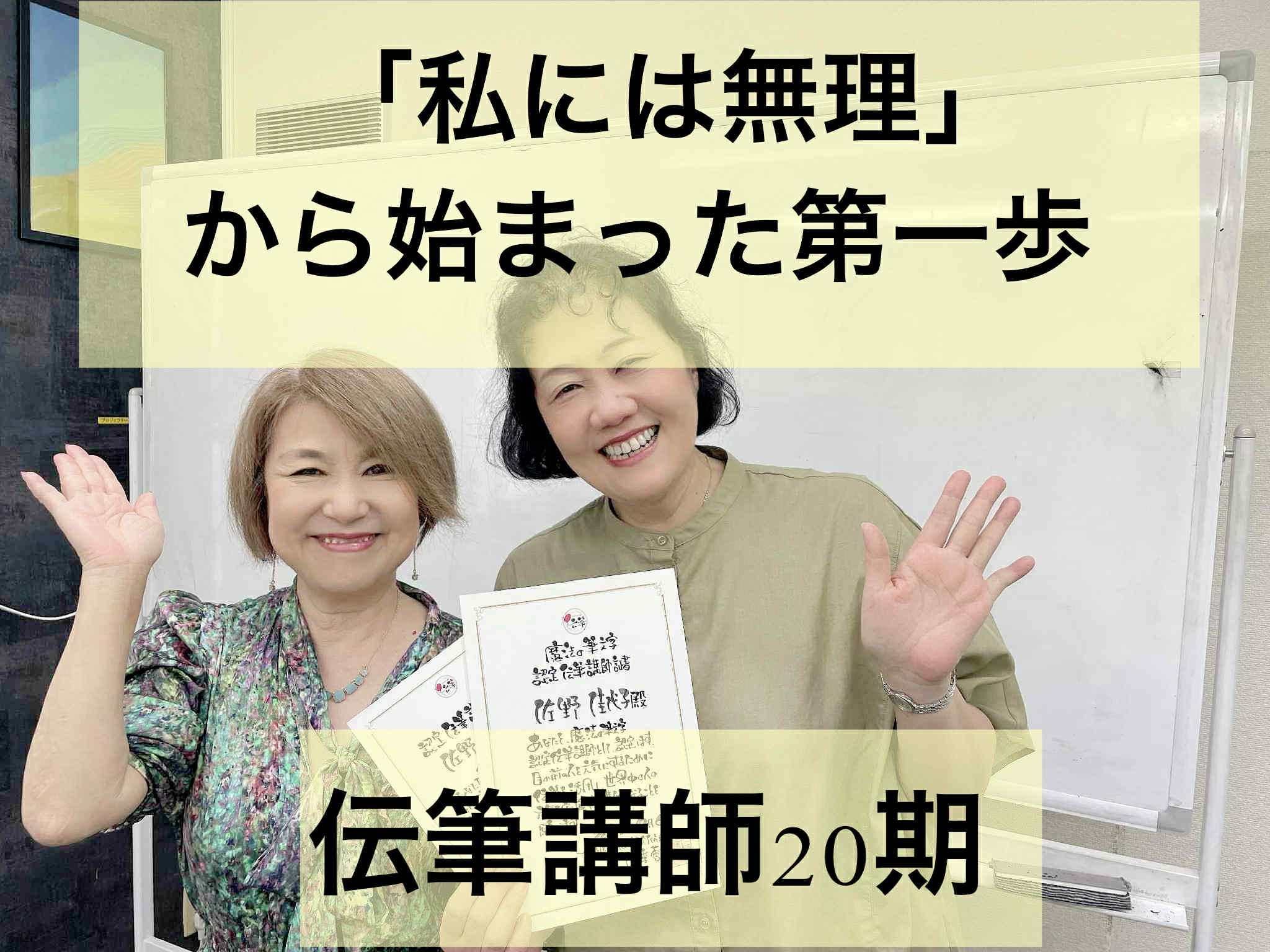 【リアル講座で得た気づきと葛藤】「私には無理かも」から始まった第一歩