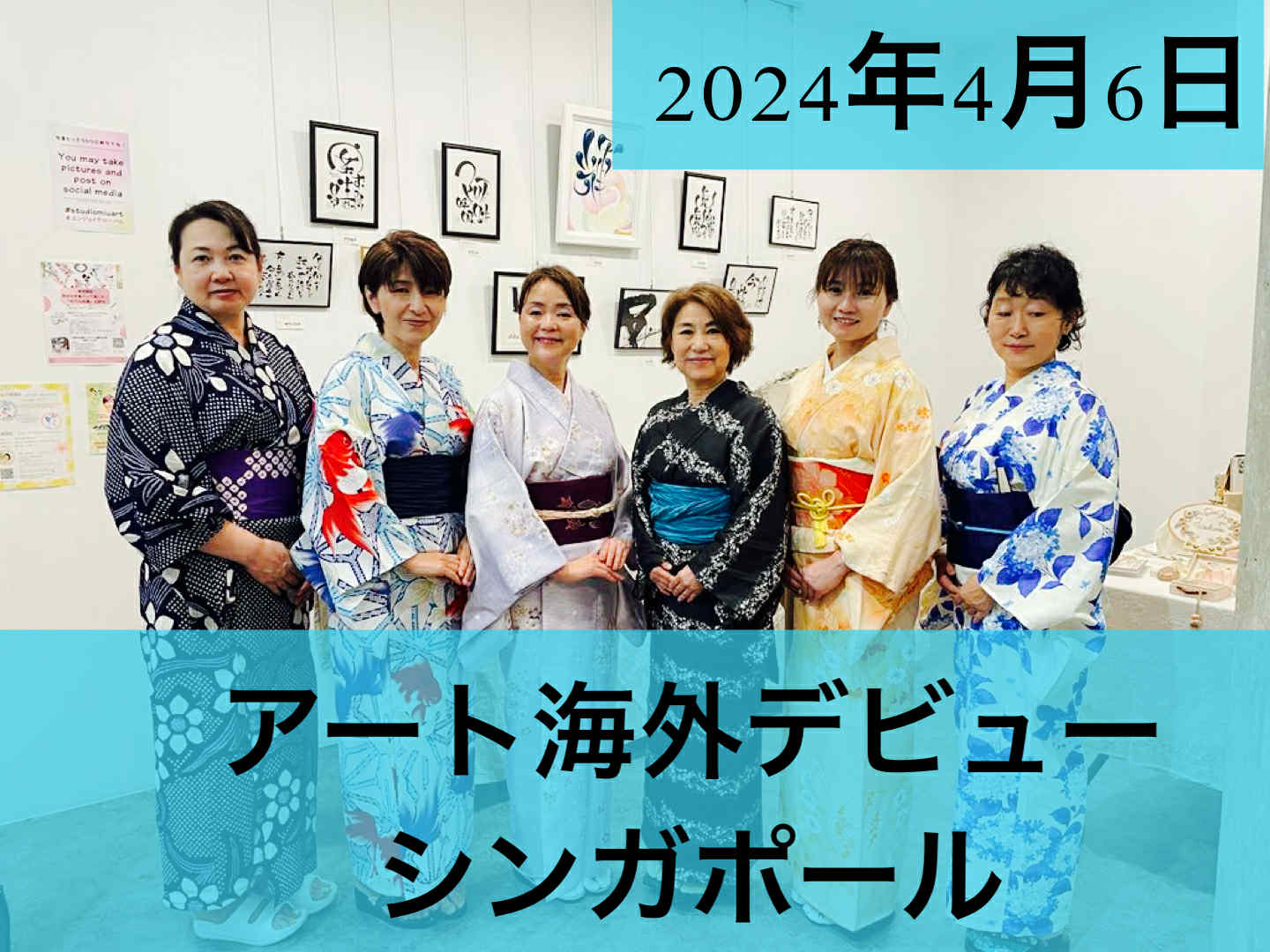 伝筆先生と、アート海外デビュー＠シンガポール2024