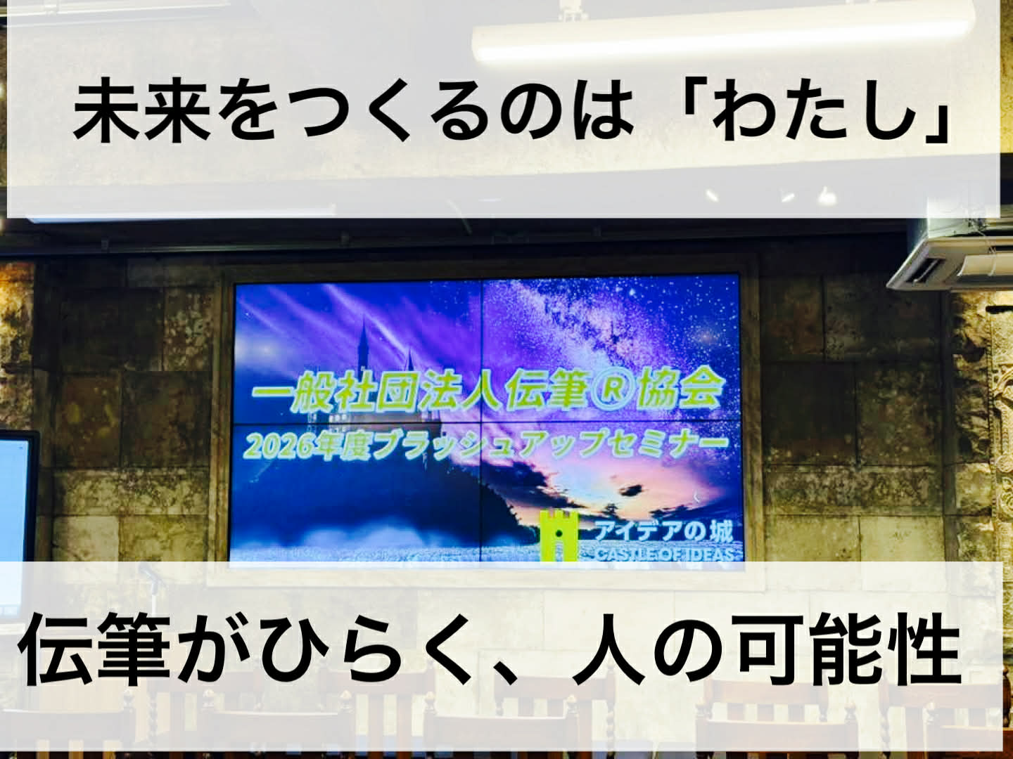 未来をつくるのは、誰かではなく「わたし」  ― 伝筆がひらく、人の可能性という世界 ―